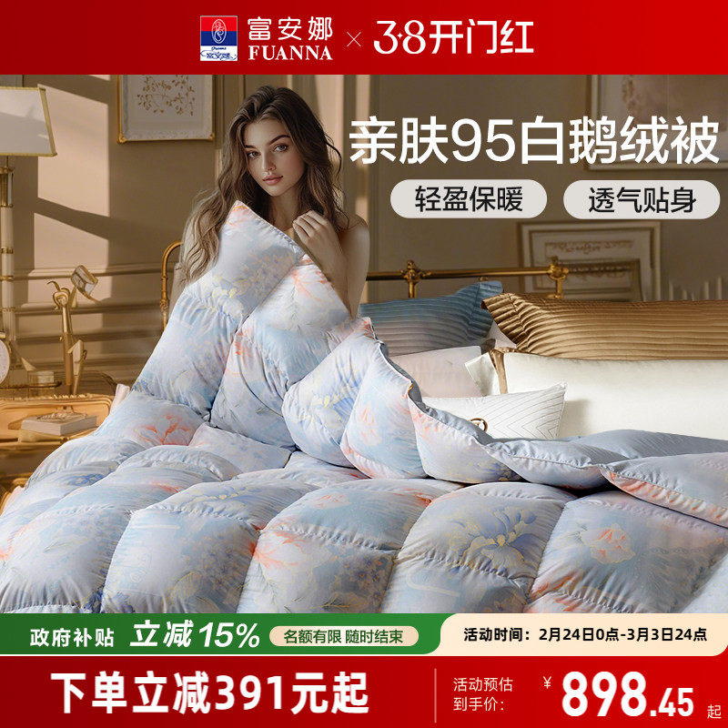 富安娜被子95白鹅绒冬厚被二合一子母春秋四季被芯加厚结婚羽绒被