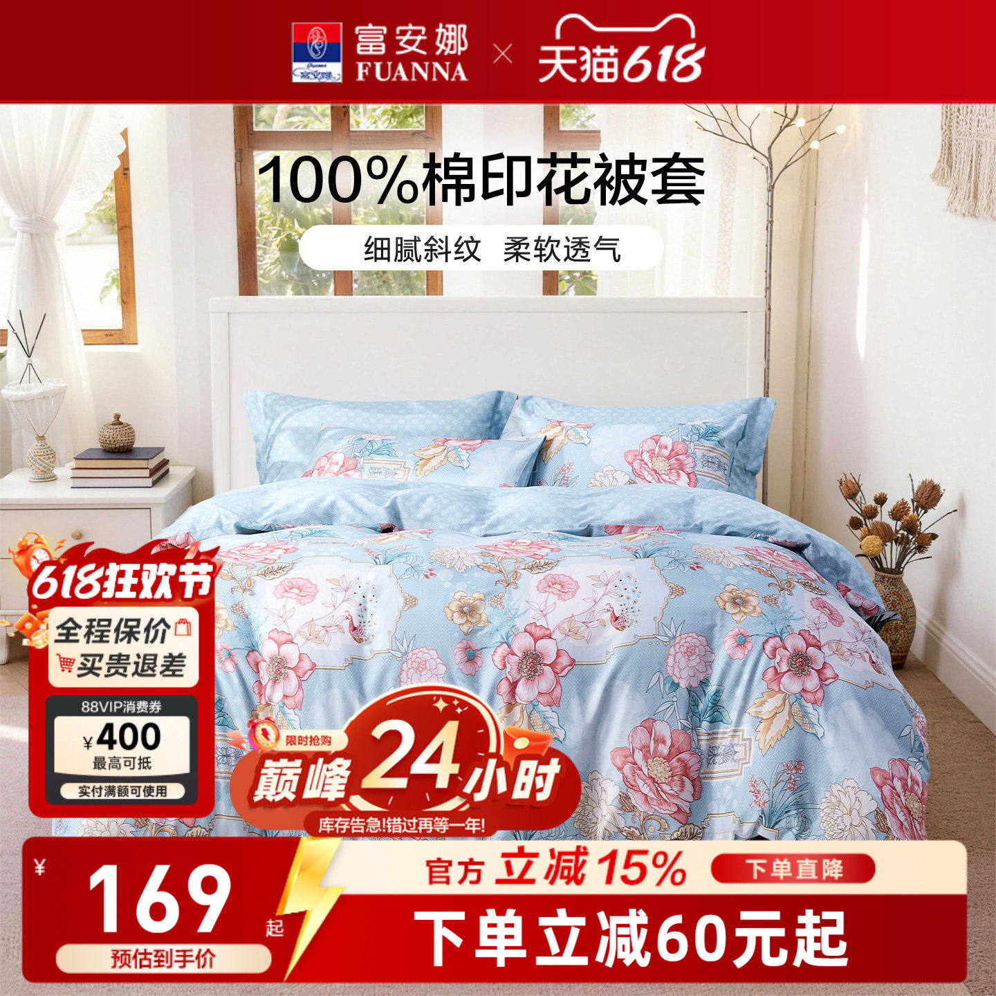 富安娜家纺全棉被套纯棉全棉印花被套单件家用单件被套床上用品