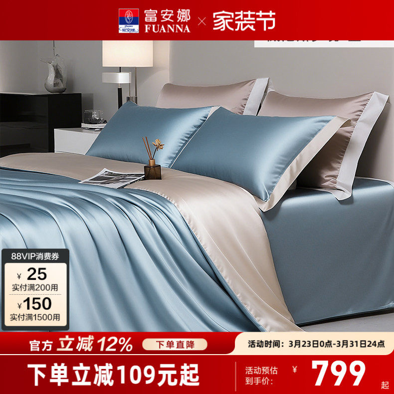 【李佳琦直播间】富安娜纬向100支长绒棉四件套纯棉全棉床单被套