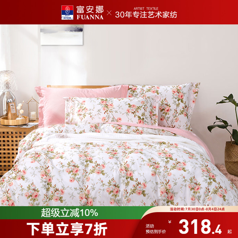 四件套100纯棉全棉富安娜