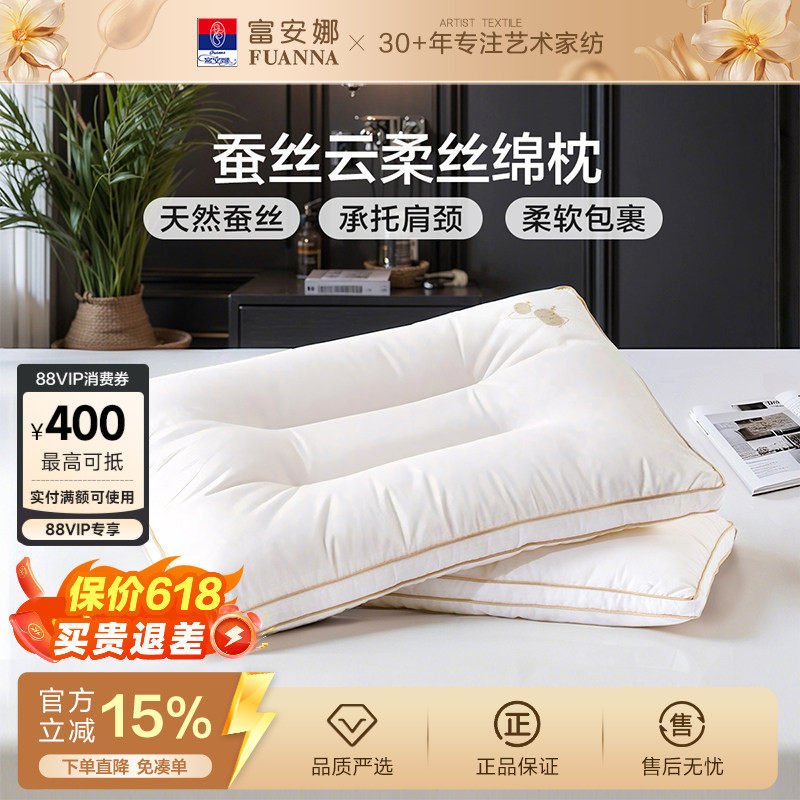 富安娜蚕丝枕头成人护颈椎助睡眠颈椎枕家用枕头芯蚕丝枕一只枕芯