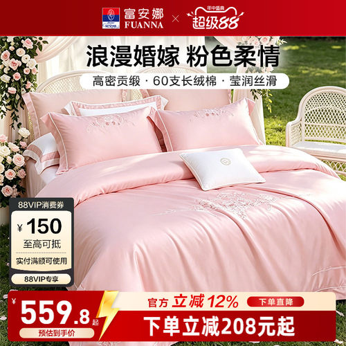 富安娜结婚四件套喜庆婚庆套件超级好看的四件套全棉纯棉2026新款
