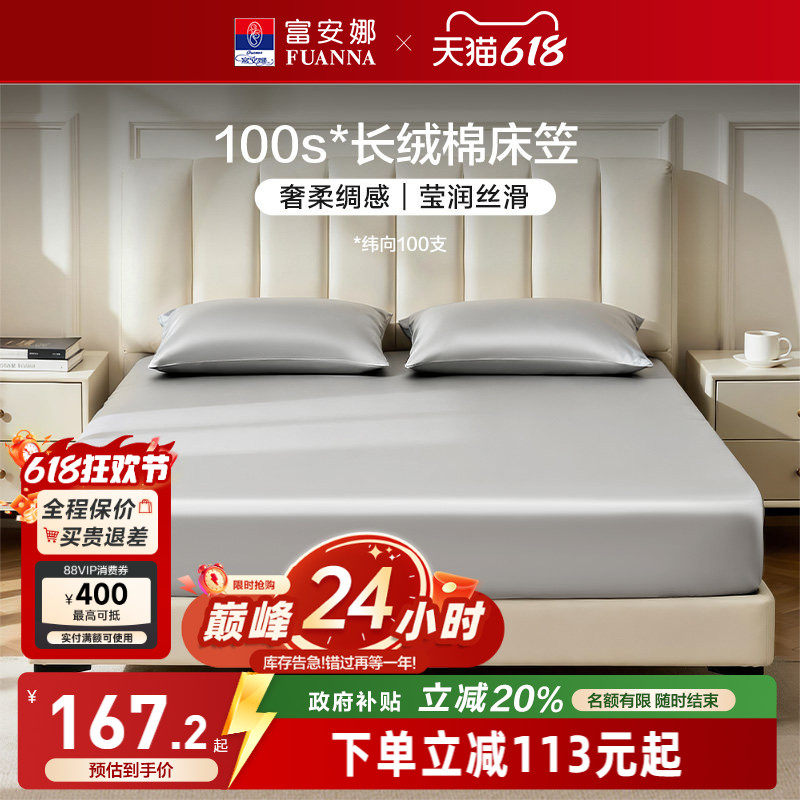 富安娜100S长绒棉单件床笠全棉防滑床单纯棉床罩套罩床套床垫