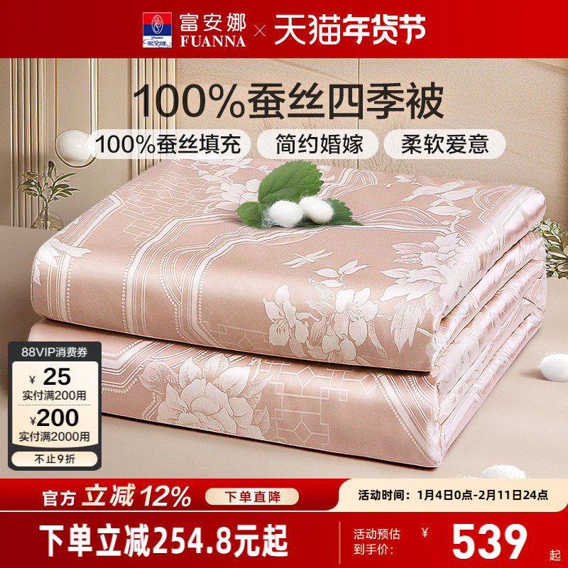 富安娜蚕丝被芯冬被子母被二合一四季被结婚喜庆春秋空调被子婚被,床上用品,蚕丝被,淘宝优惠券,粉丝福利购,淘宝优惠卷