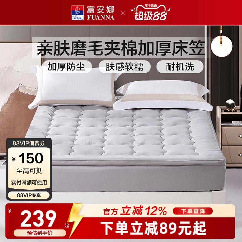 富安娜家用立体厚床垫