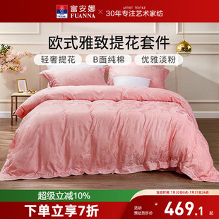 富安娜粉色结婚四件套婚庆纯棉床上用品喜庆床单婚嫁婚被提花被套