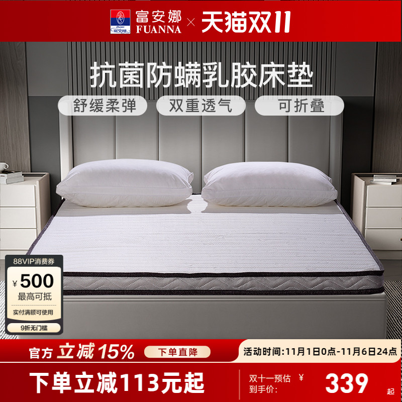 富安娜乳胶床垫家用租房学生宿舍