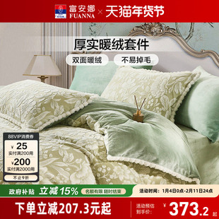 富安娜牛奶绒四件套床上被套法兰绒床单珊瑚绒毛绒冬季加厚加绒