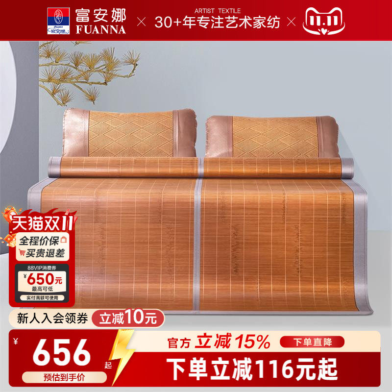 富安娜夏季透气折叠竹席