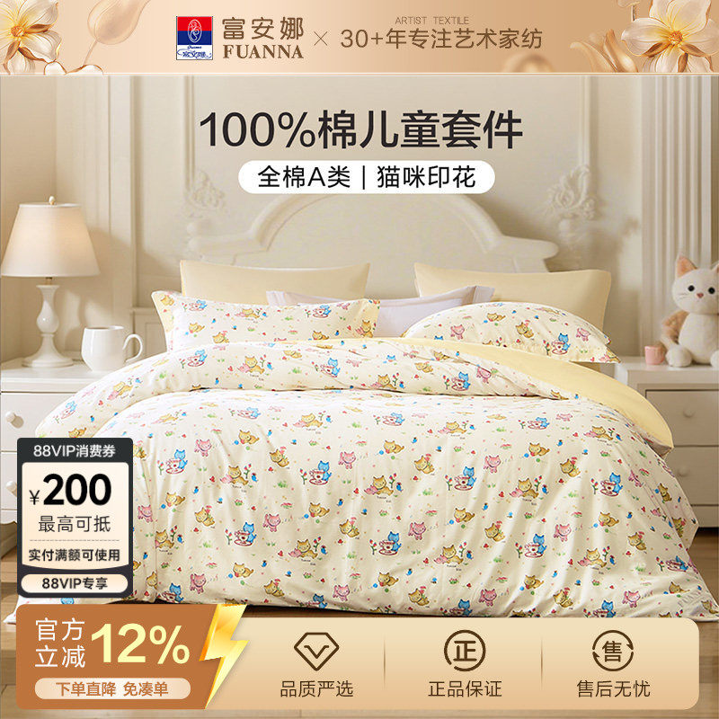 富安娜家纺儿童四件套A类纯棉全棉卡通学生宿舍被套床单床上用品