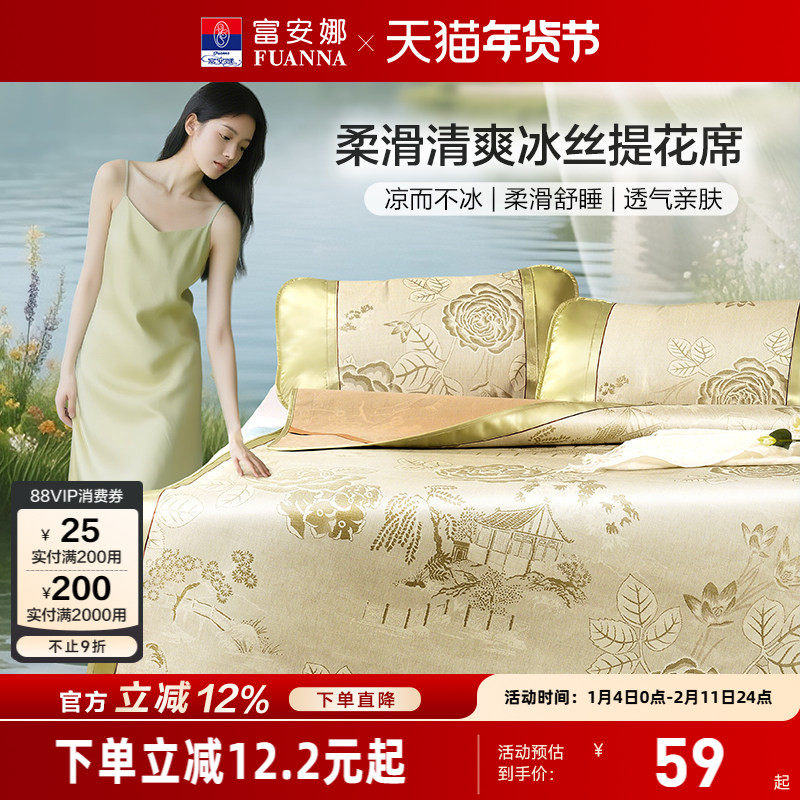 富安娜冰丝凉席细冰丝三件套学生宿舍单人夏季家用冰丝席子可折叠
