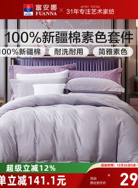 富安娜家纺纯棉四件套全棉床单被套酒店宾馆民宿床上用品三件套