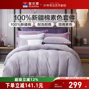 富安娜家纺纯棉四件套全棉床单被套酒店宾馆民宿床上用品三件套