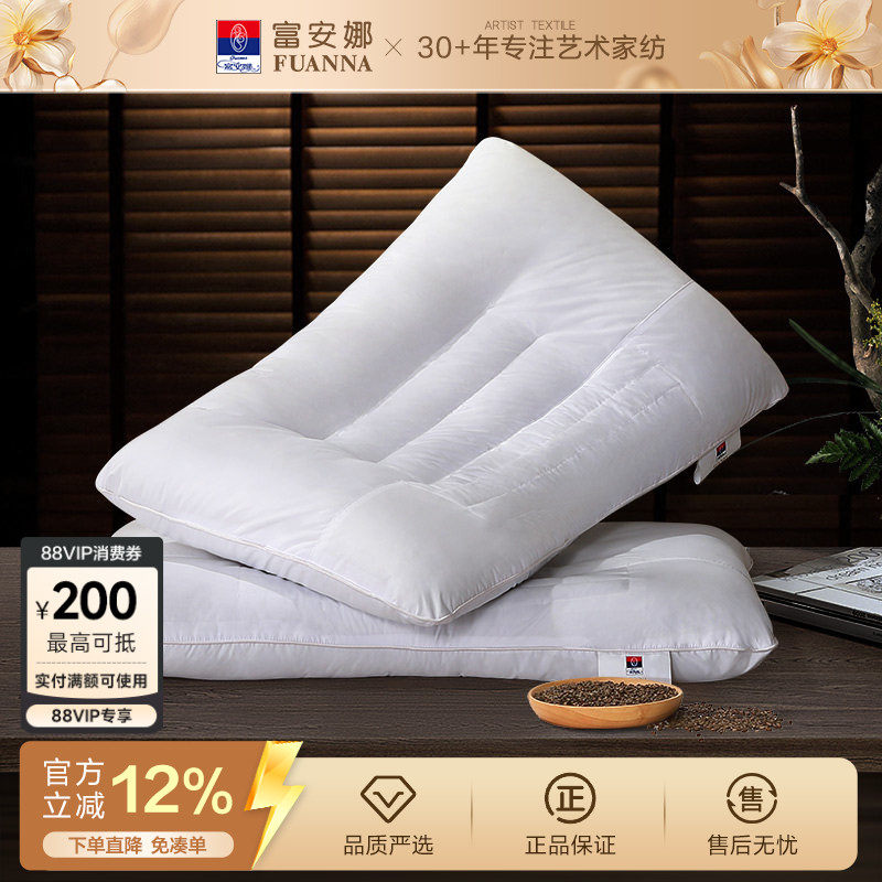 富安娜决明子枕草本枕头护颈椎学生宿舍睡眠枕芯一对装成人枕头