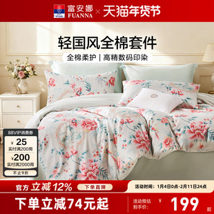 富安娜家纺床上四件套纯棉国风被套宿舍床单全棉床笠冬季床上用品