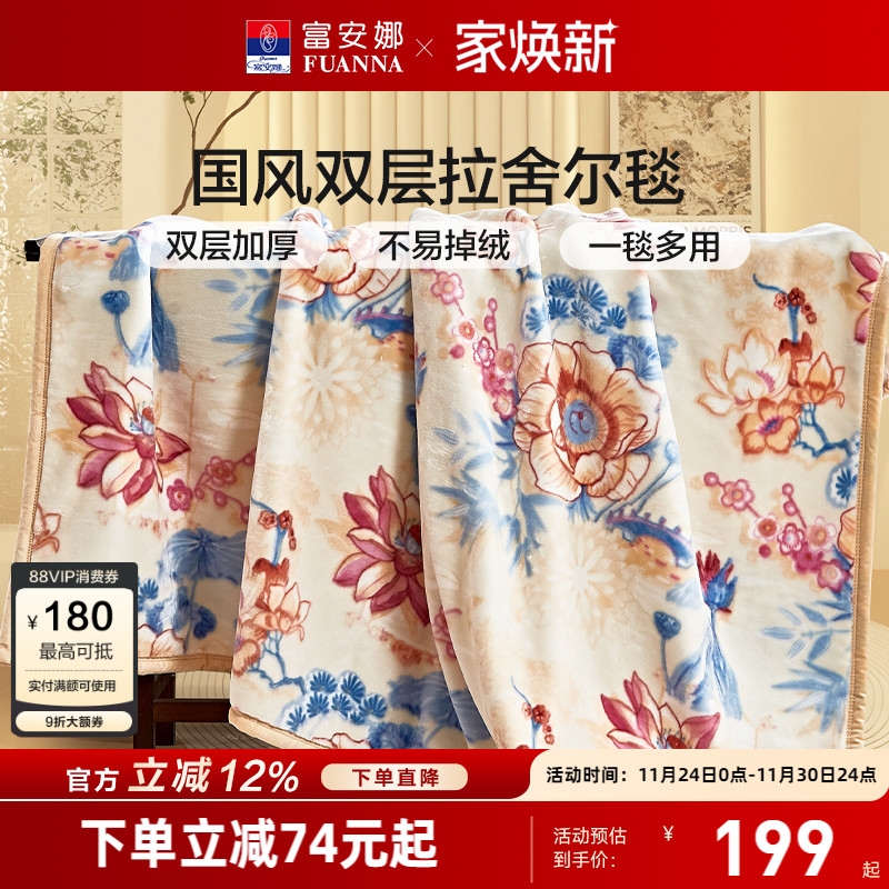 富安娜国风印花拉舍尔毛毯