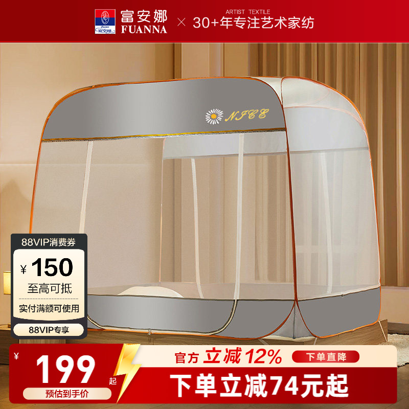 富安娜家用卧室蚊帐免安装蒙古包蚊帐全罩式防蚊蚊帐折叠床上帐篷