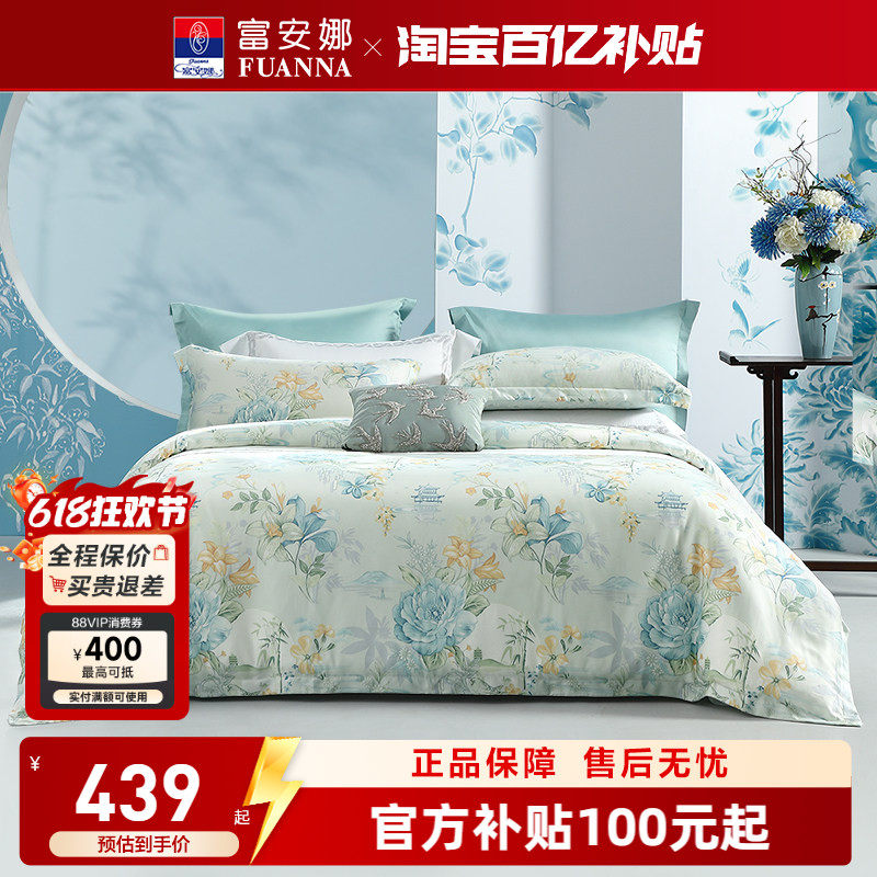 富安娜家纺60S天丝四件套