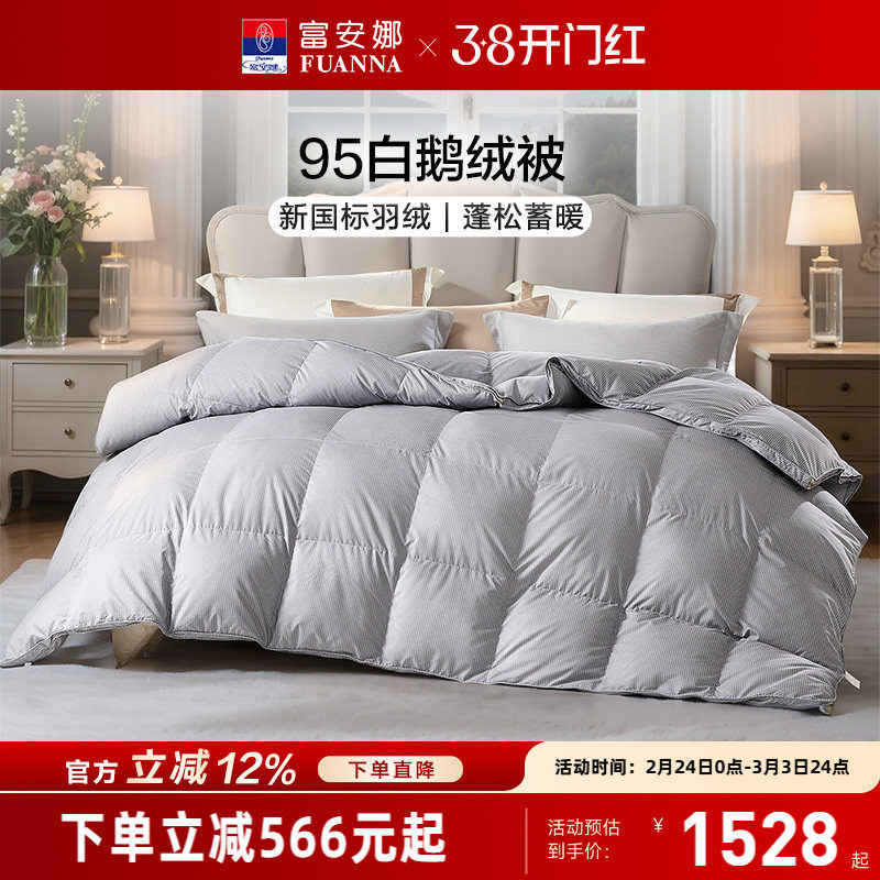 富安娜家纺羽绒被冬被95白鹅绒保暖加厚被子芯羽绒鹅绒被冬季被褥