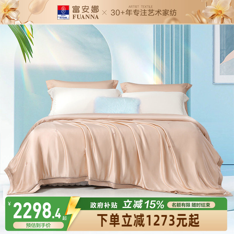 富安娜真丝蚕丝夏被100%桑蚕丝