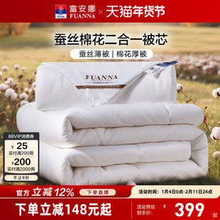 富安娜蚕丝棉花二合一被保暖春秋被棉花被芯四季通用子母冬被子