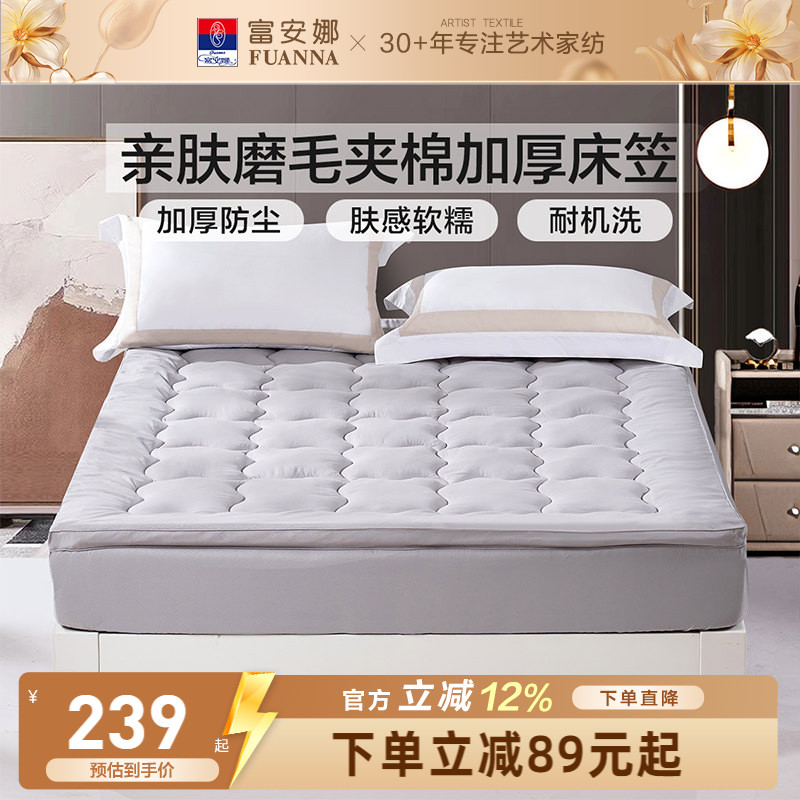 富安娜家用立体厚床垫