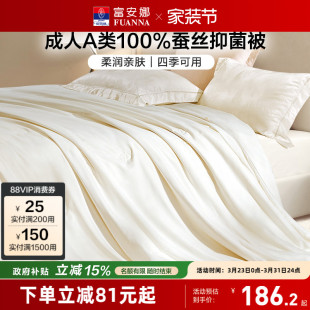 富安娜A类蚕丝被二合一子母被空调被冬被学生宿舍被芯被子四季 被