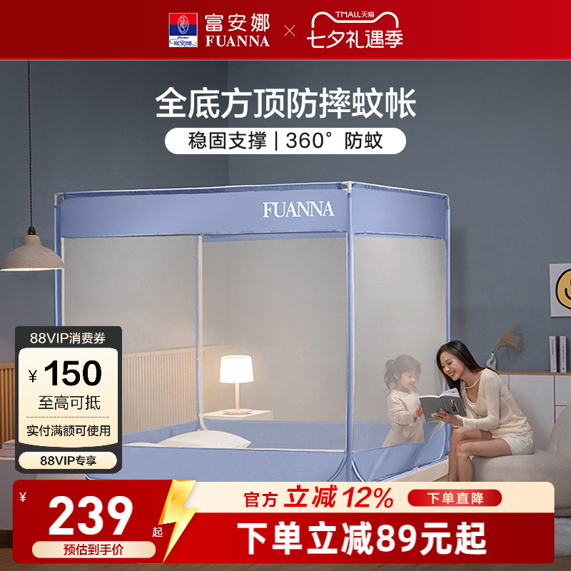 富安娜360°全围三开门透气蚊帐