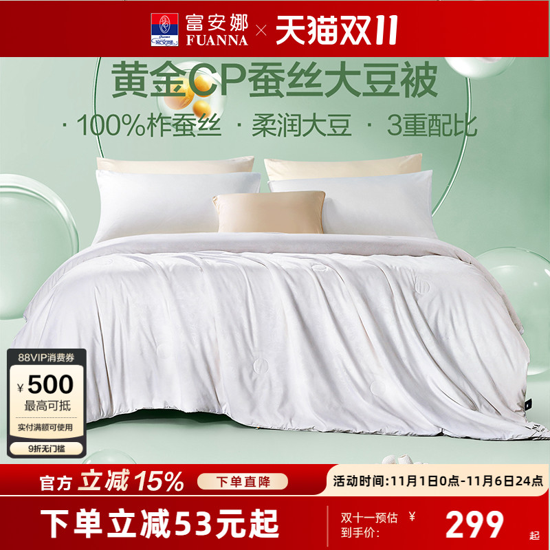富安娜蚕丝被芯大豆被四季被冬厚被床上用品单人学生宿舍被子被褥
