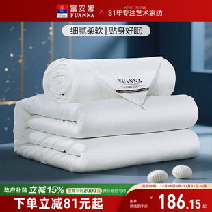 富安娜蚕丝被子冬被春秋四季 被学生宿舍空调被结婚二合一子母被芯