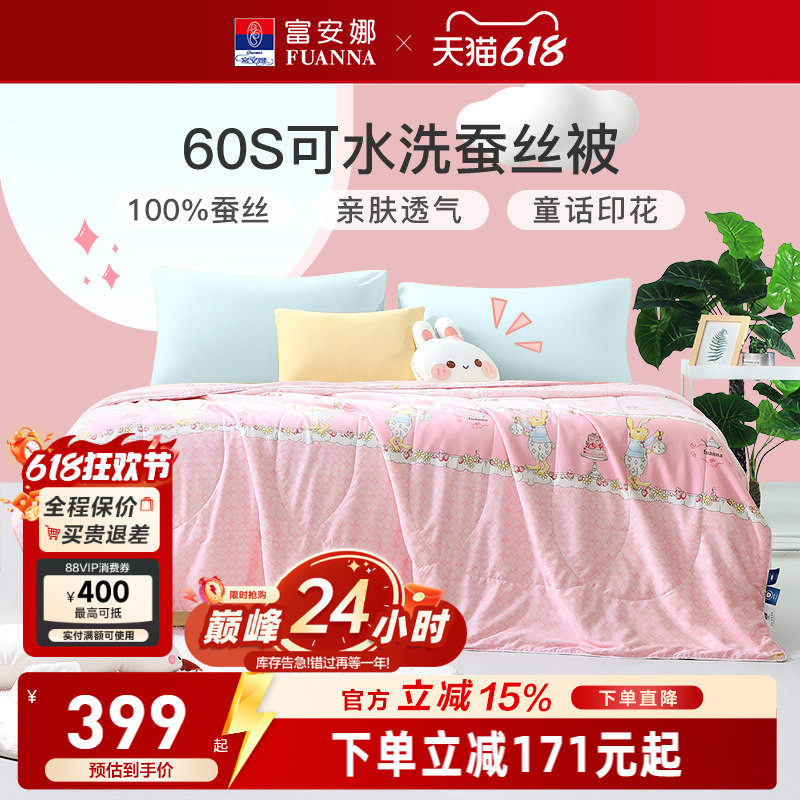 60长绒棉蚕丝被富安娜空调被