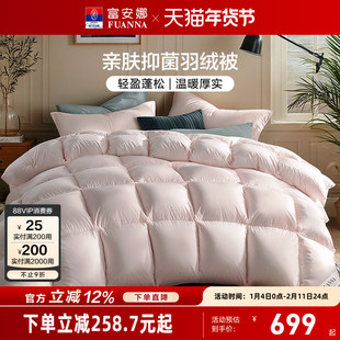 富安娜鸭绒被冬被四季被春秋被单双人被褥学生宿舍被芯秋冬羽绒被