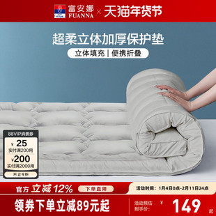 【主播推荐】富安娜加厚保护床垫家用卧室软垫租房榻榻米床褥垫