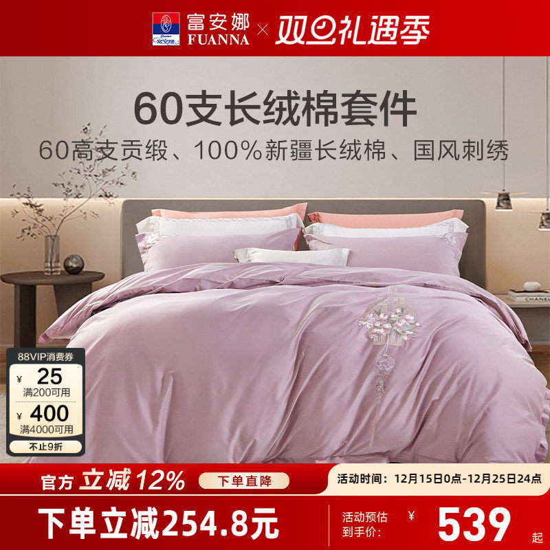 富安娜60支长绒棉四件套轻奢床品套件酒店民宿全棉纯棉床单被套