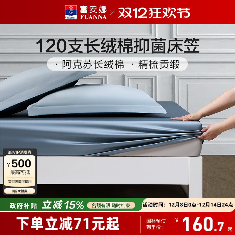 富安娜家纺120S长绒棉单件床笠