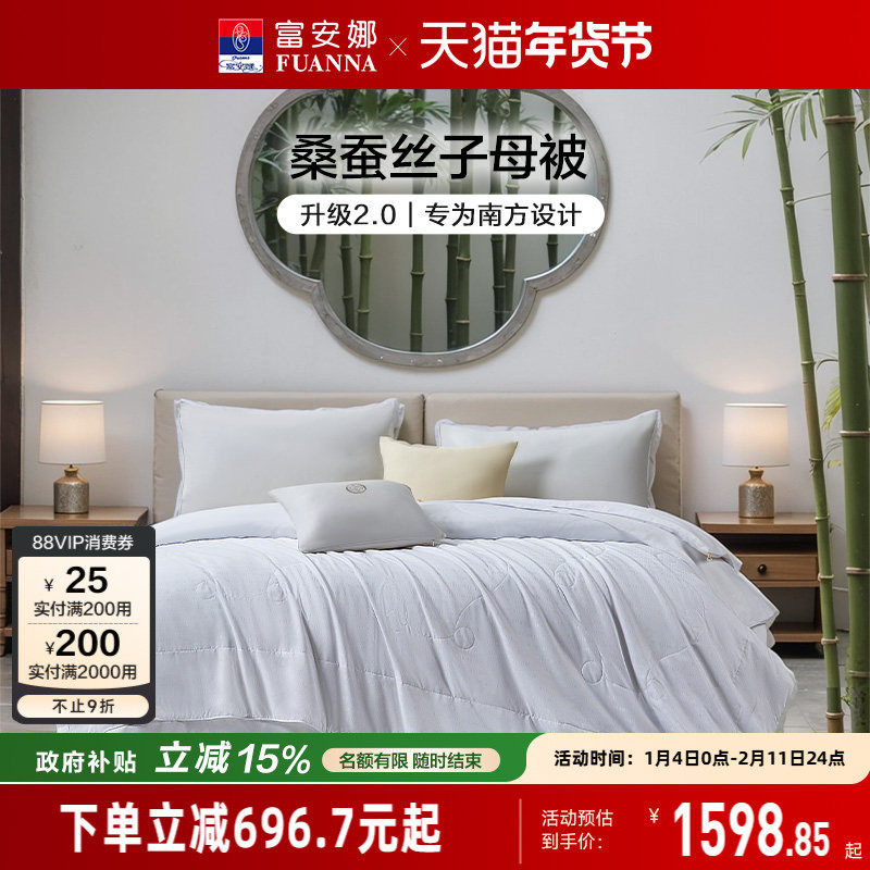 富安娜蚕丝被冬被二合一被子母被桑蚕丝被芯空调被四季被春秋被子,床上用品,蚕丝被,淘宝优惠券,粉丝福利购,淘宝优惠卷