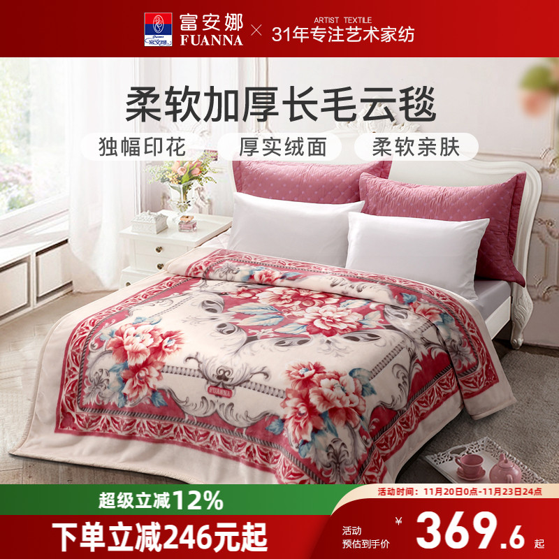 富安娜毛毯加厚冬季盖毯双层绒毯午睡毯学生宿舍保暖秋冬毛巾被