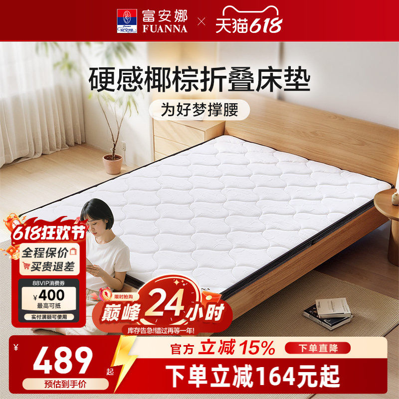富安娜床垫硬垫乳胶垫席梦思榻榻米护脊学生宿舍床垫垫褥椰棕褥子