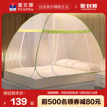 富安娜蒙古包蚊帐免安装可折叠学生宿舍夏天床上用品夏季防蚊帐
