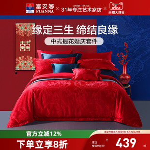 富安娜结婚四件套婚庆红色纯棉床上用品喜庆床单婚嫁喜被新婚被套