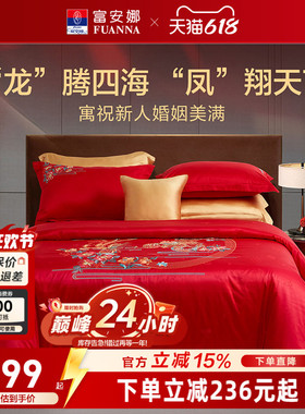 富安娜家纺结婚四件套红色四件套婚嫁新婚礼物婚被纯棉被套
