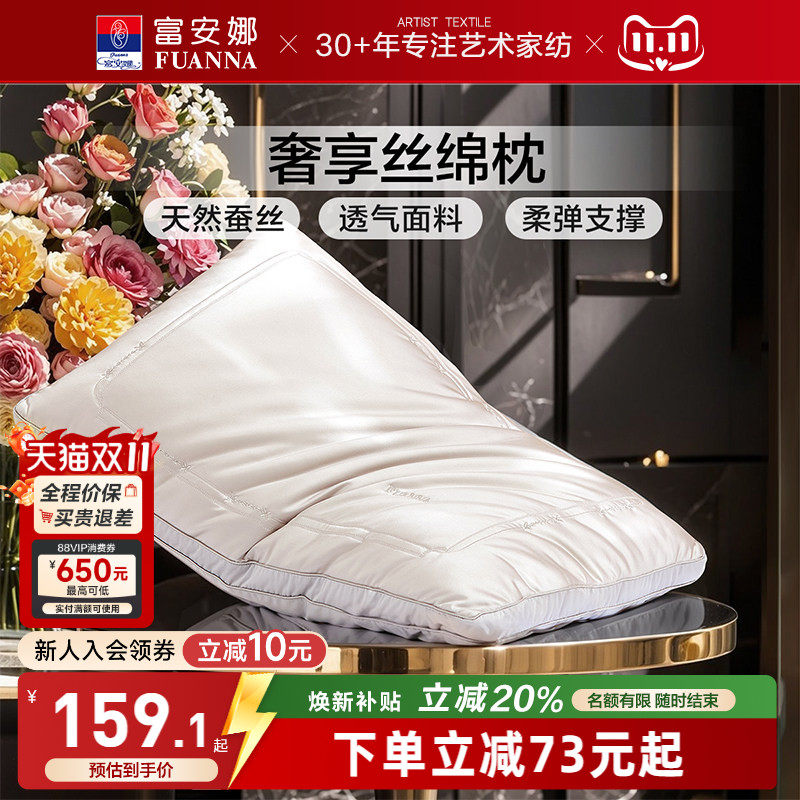 富安娜蚕丝枕头蚕丝枕