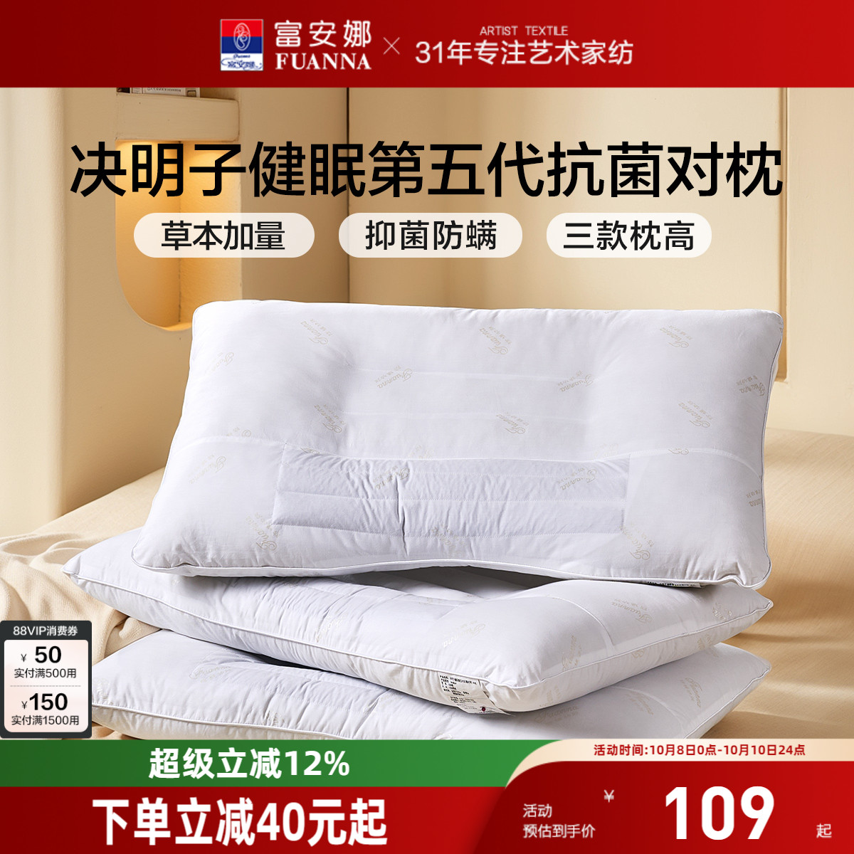 富安娜决明子枕头草本成人纯棉护颈椎助睡眠一对护颈枕荞麦枕芯