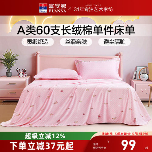 富安娜纯棉全棉床单双人床单床品