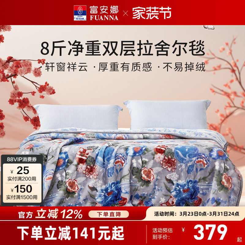 富安娜毛毯加厚冬季盖毯双层绒毯午睡毯学生宿舍保暖秋冬毛巾被