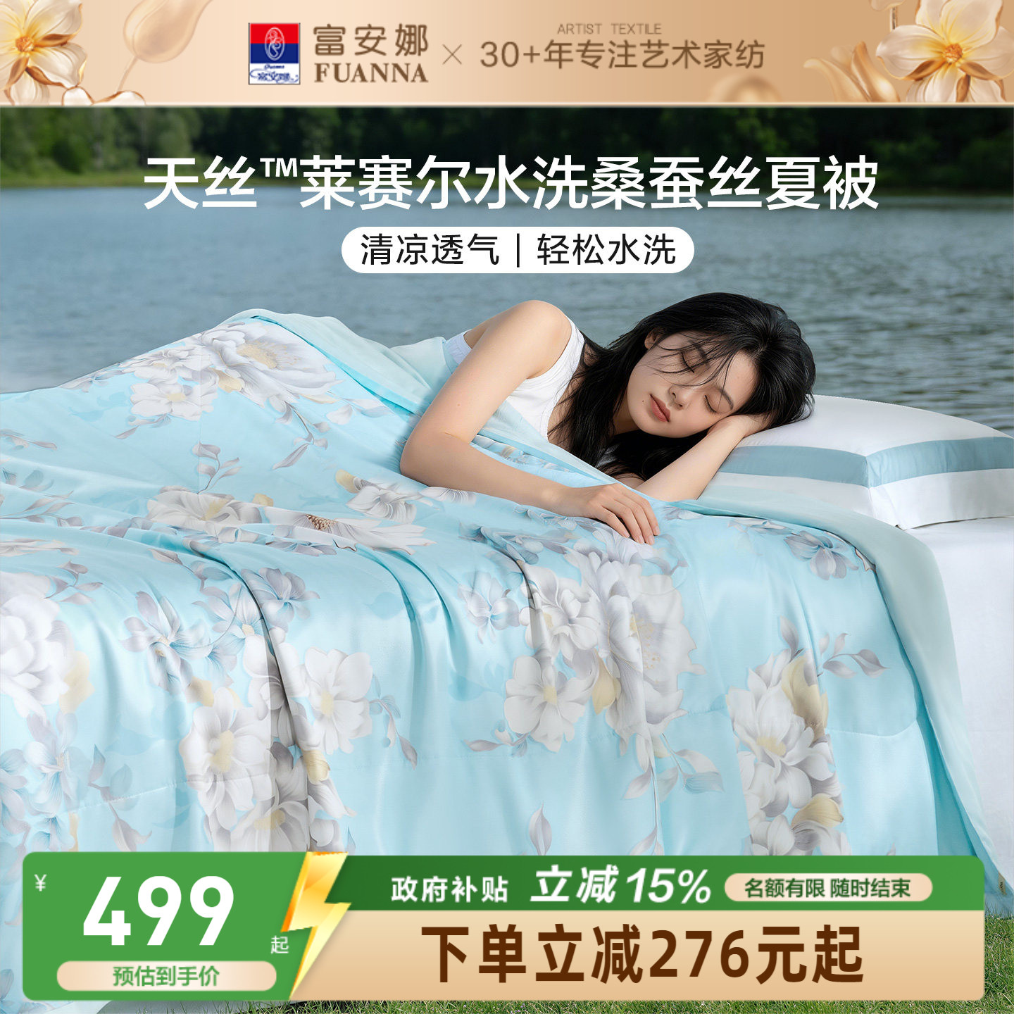 富安娜桑蚕丝被子天丝莱赛尔空调被单双人春秋被夏季薄款芯夏凉被图片