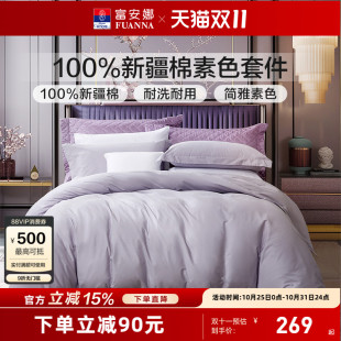 富安娜家纺纯棉四件套全棉床单被套酒店宾馆民宿床上用品三件套