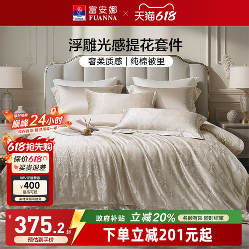 富安娜家纺轻奢高级感提花四件套新品床单亲肤可裸睡被套床上用品