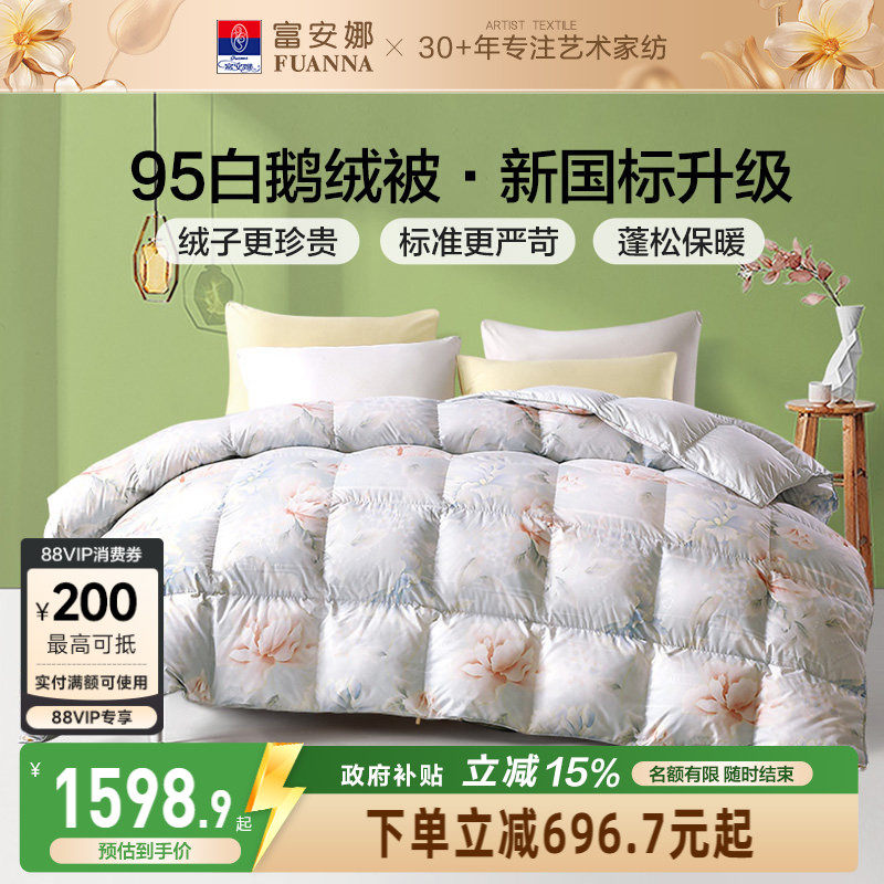富安娜95白鹅绒冬厚被二合一子母被春秋冬季加厚保暖羽绒被子被芯