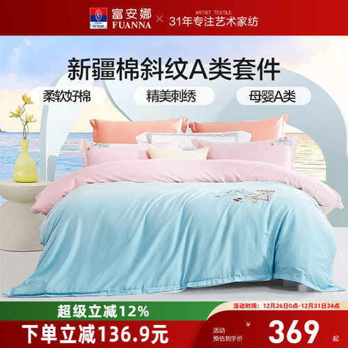 富安娜家纺纯棉床上四件套全棉床单被套学生床品三件套婴幼儿A类